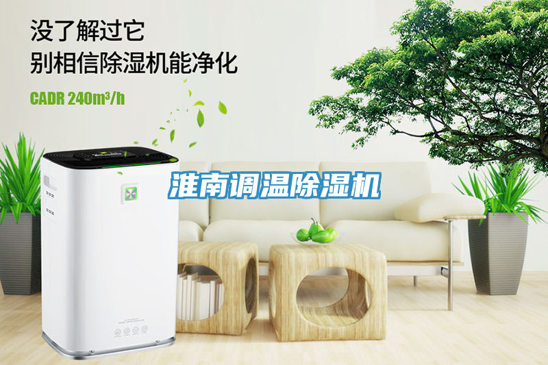 淮南調溫榴莲视频官网APP