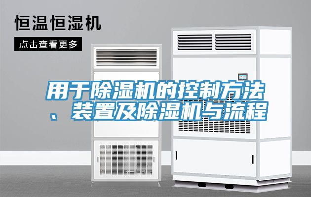 用於榴莲视频官网APP的控製方法、裝置及榴莲视频官网APP與流程