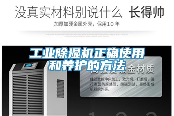 工業榴莲视频官网APP正確使用和養護的方法