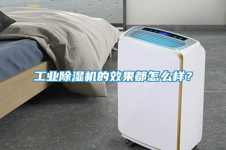 工業榴莲视频官网APP的效果都怎麽樣？