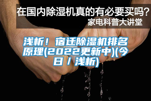 淺析！宿遷榴莲视频官网APP排名原理(2022更新中)(今日／淺析)