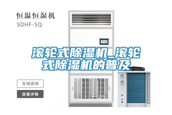 滾輪式榴莲视频官网APP_滾輪式榴莲视频官网APP的普及