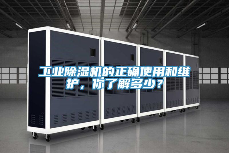 工業榴莲视频官网APP的正確使用和維護，你了解多少？
