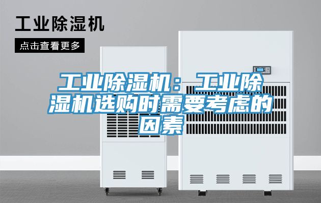 工業榴莲视频官网APP：工業榴莲视频官网APP選購時需要考慮的因素