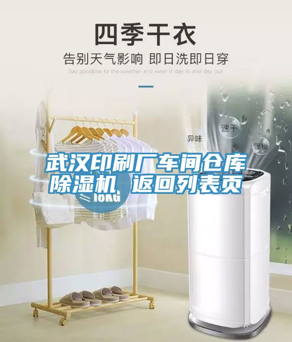 武漢印刷廠車間倉庫榴莲视频官网APP 返回列表頁