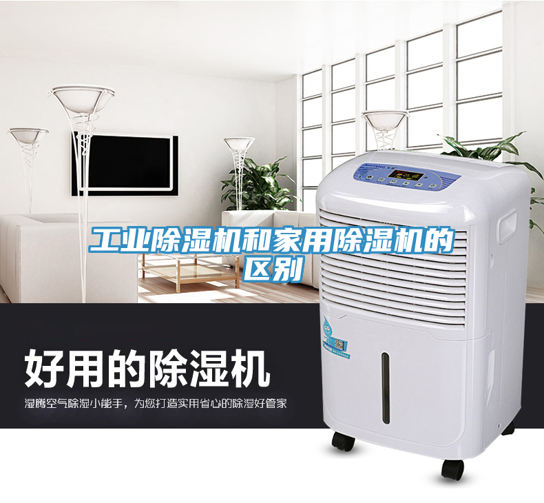 工業榴莲视频官网APP和家用榴莲视频官网APP的區別