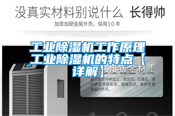 工業榴莲视频官网APP工作原理工業榴莲视频官网APP的特點【詳解】