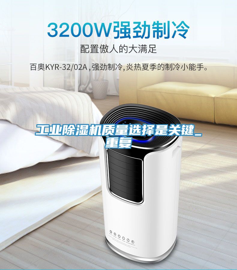 工業榴莲视频官网APP質量選擇是關鍵_重複