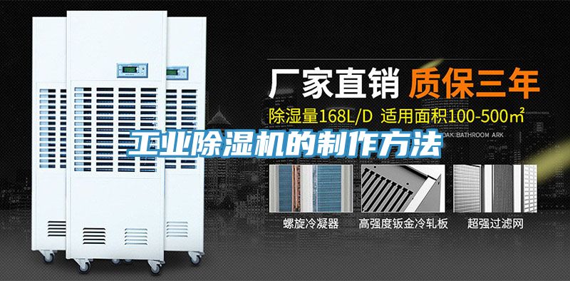 工業榴莲视频官网APP的製作方法