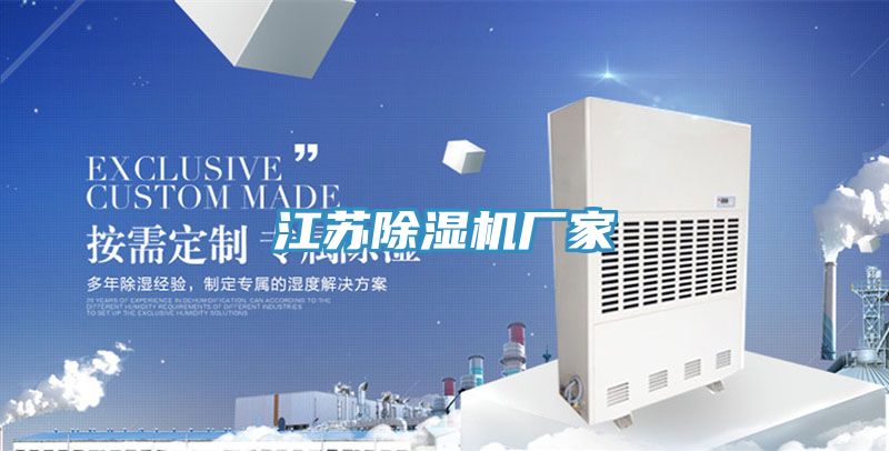 江蘇榴莲视频官网APP廠家
