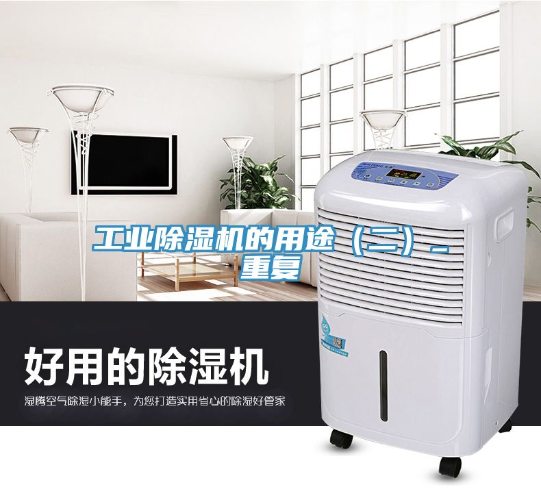 工業榴莲视频官网APP的用途（二）_重複