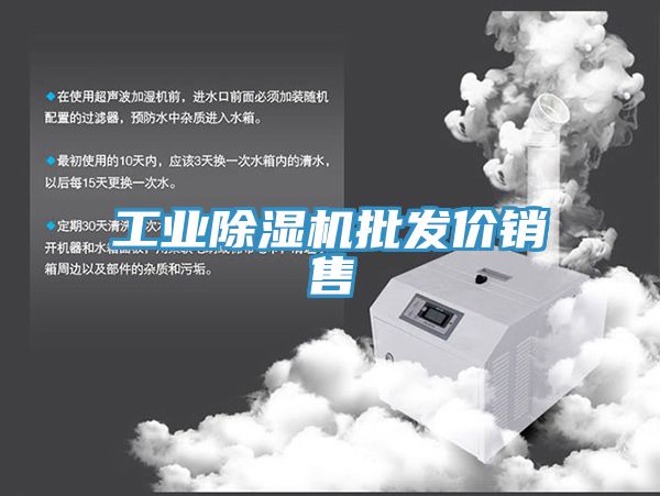 工業榴莲视频官网APP批發價銷售