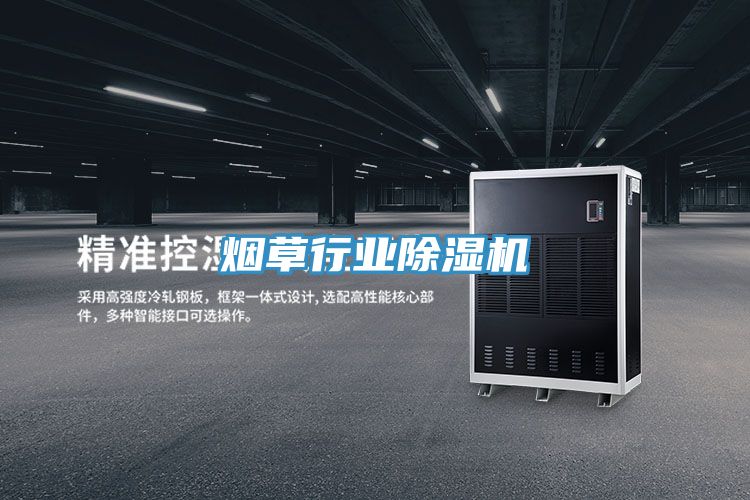 煙草行業榴莲视频官网APP