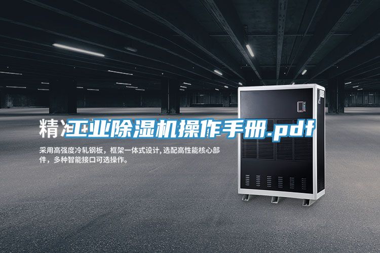 工業榴莲视频官网APP操作手冊.pdf