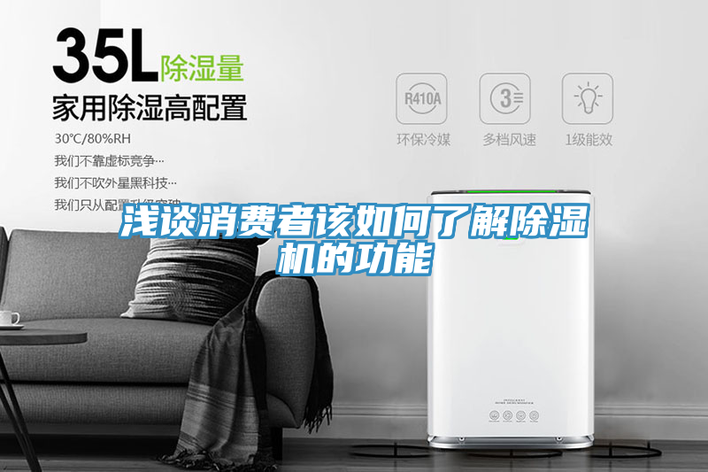 淺談消費者該如何了解榴莲视频官网APP的功能