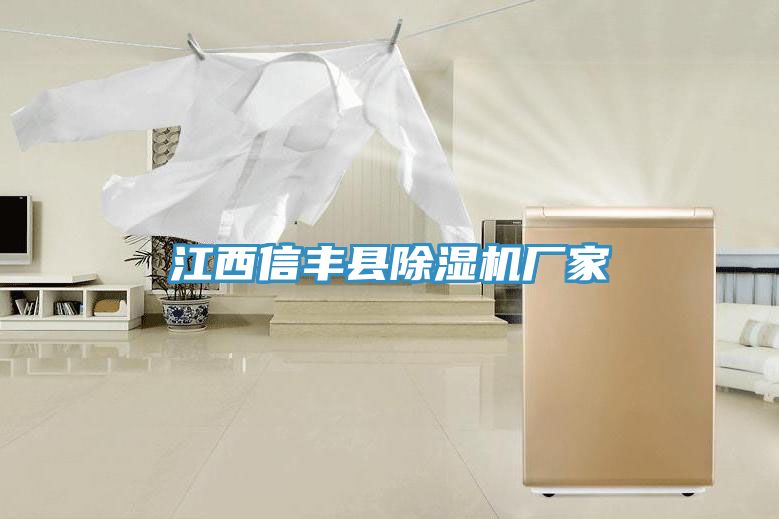 江西信豐縣榴莲视频官网APP廠家