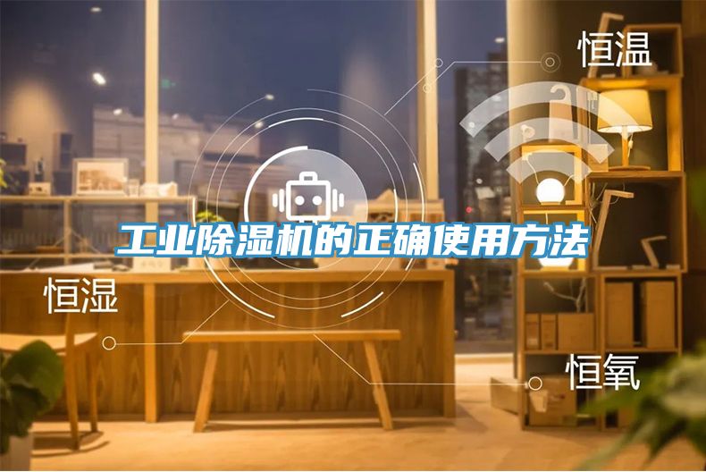 工業榴莲视频官网APP的正確使用方法