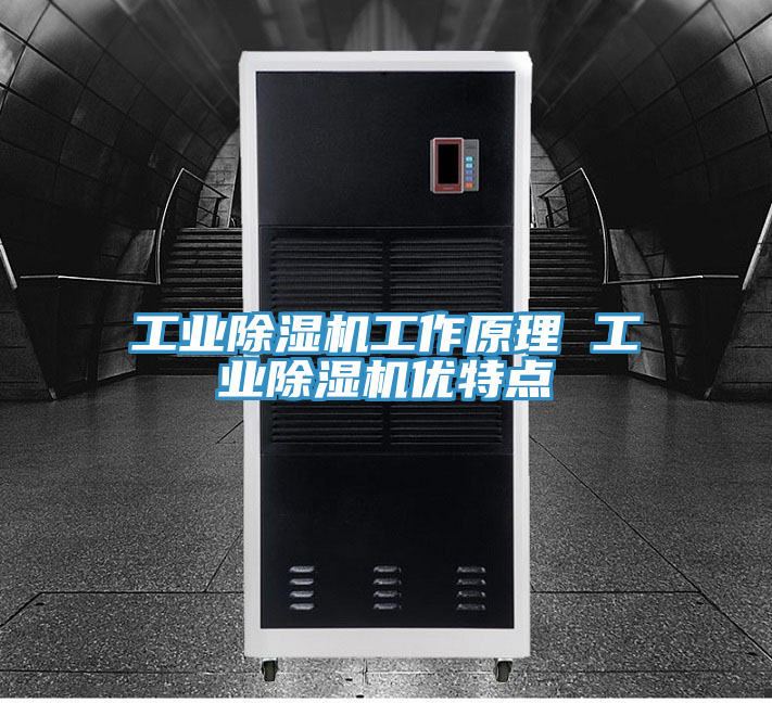 工業榴莲视频官网APP工作原理 工業榴莲视频官网APP優特點