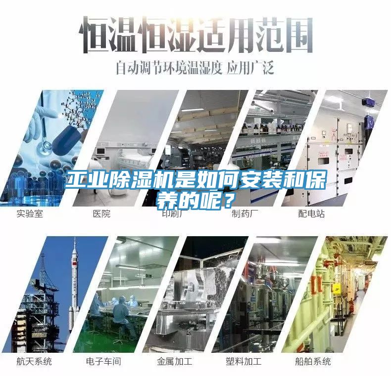 工業榴莲视频官网APP是如何安裝和保養的呢？