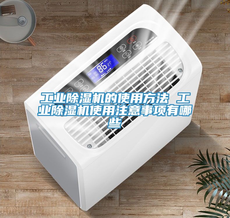 工業榴莲视频官网APP的使用方法 工業榴莲视频官网APP使用注意事項有哪些