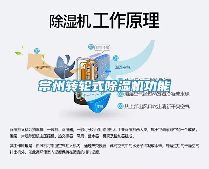 常州轉輪式榴莲视频官网APP功能
