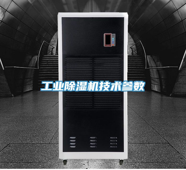 工業榴莲视频官网APP技術參數