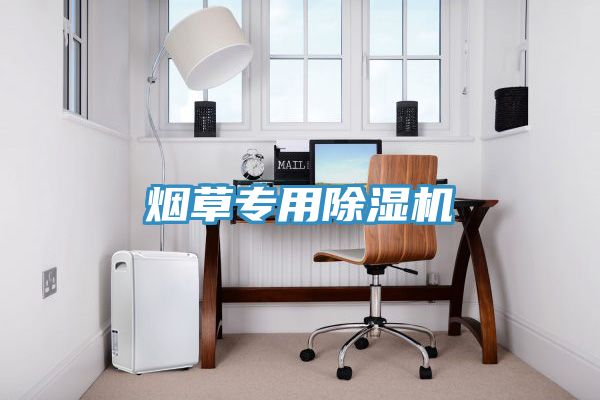 煙草專用榴莲视频官网APP