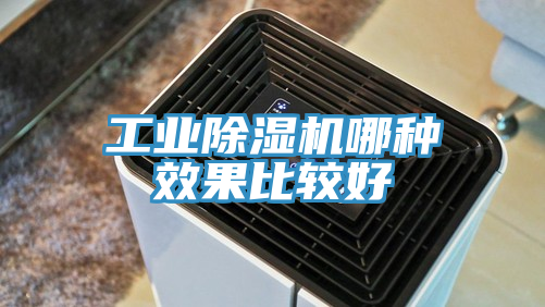 工業榴莲视频官网APP哪種效果比較好
