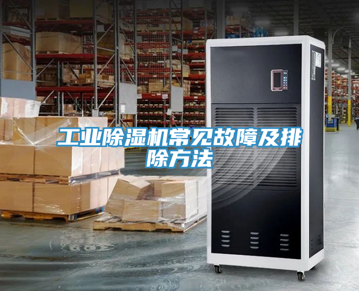 工業榴莲视频官网APP常見故障及排除方法
