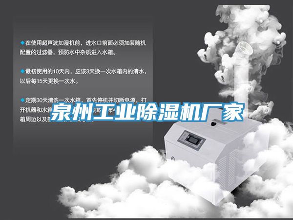 泉州工業榴莲视频官网APP廠家