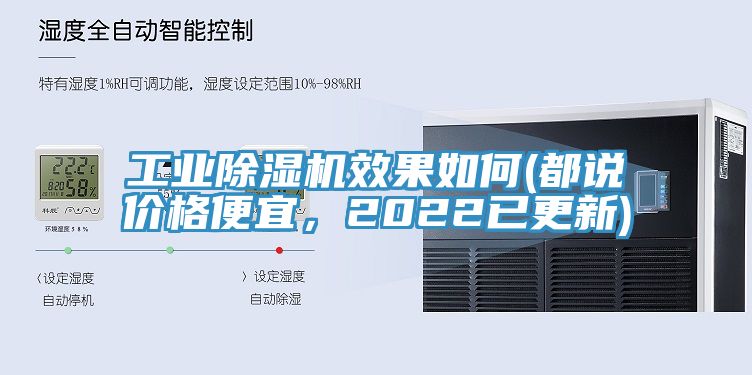 工業榴莲视频官网APP效果如何(都說價格便宜，2022已更新)
