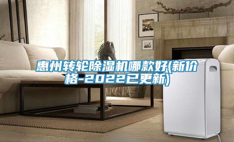 惠州轉輪榴莲视频官网APP哪款好(新價格-2022已更新)