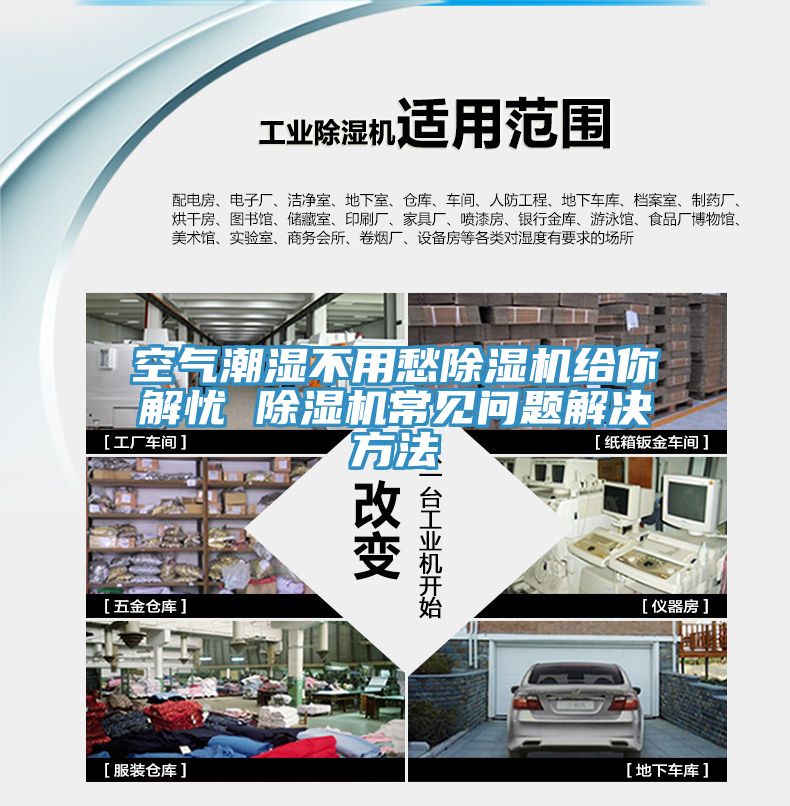 空氣潮濕不用愁榴莲视频官网APP給你解憂 榴莲视频官网APP常見問題解決方法