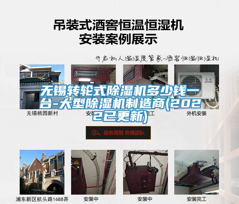 無錫轉輪式榴莲视频官网APP多少錢一台-大型榴莲视频官网APP製造商(2022已更新)
