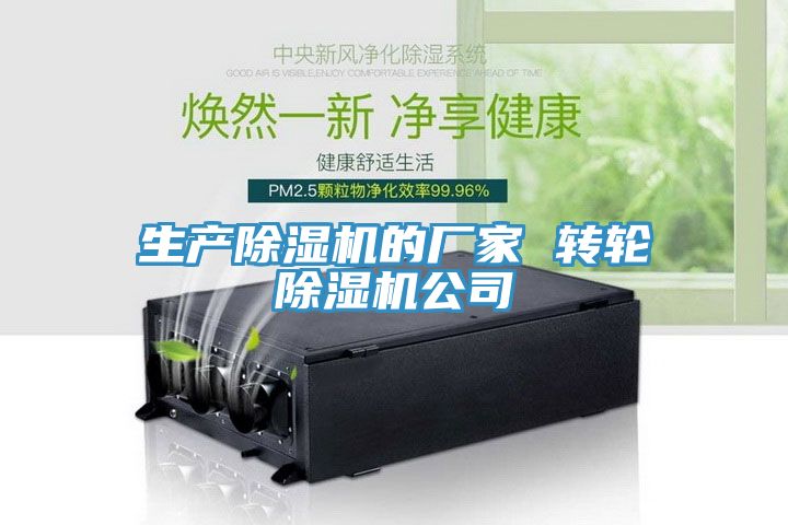 生產榴莲视频官网APP的廠家 轉輪榴莲视频官网APP公司