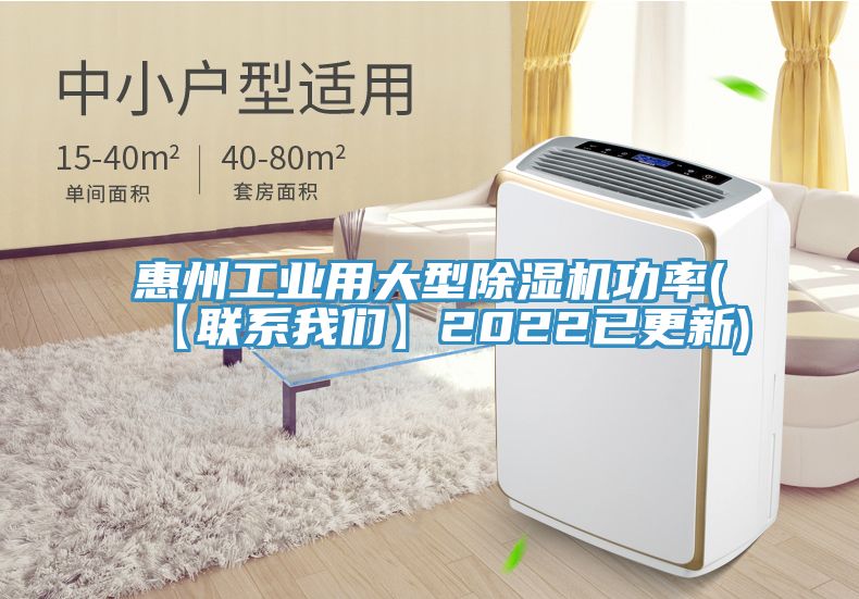 惠州工業用大型榴莲视频官网APP功率(【聯係榴莲网站在线观看】2022已更新)