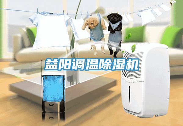 益陽調溫榴莲视频官网APP