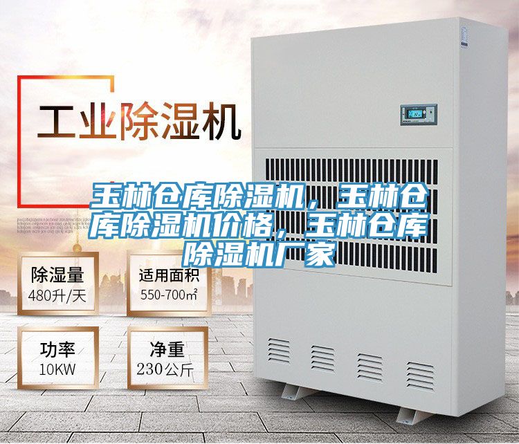 玉林倉庫榴莲视频官网APP，玉林倉庫榴莲视频官网APP價格，玉林倉庫榴莲视频官网APP廠家