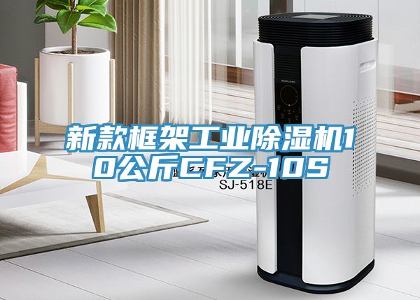 新款框架工業榴莲视频官网APP10公斤CFZ-10S