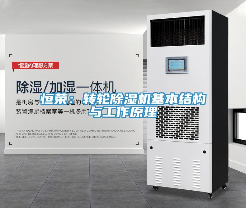 恒榮：轉輪榴莲视频官网APP基本結構與工作原理