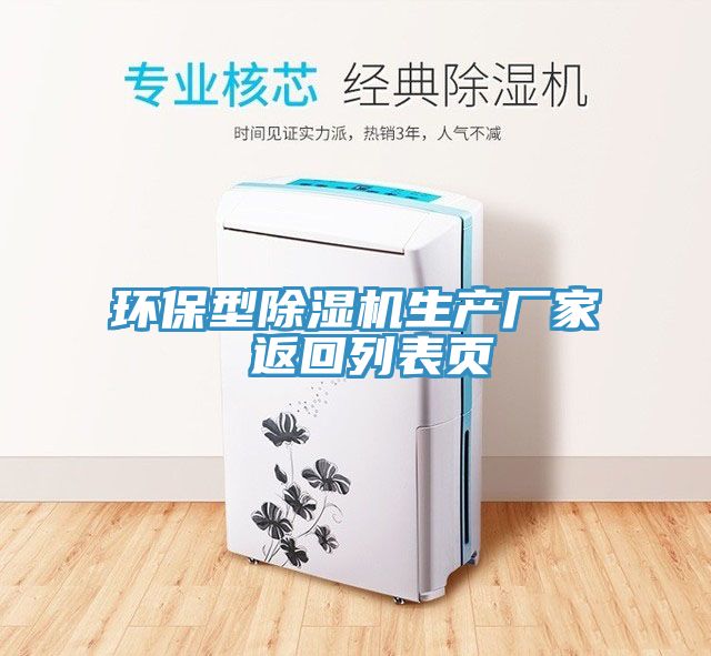 環保型榴莲视频官网APP生產廠家 返回列表頁