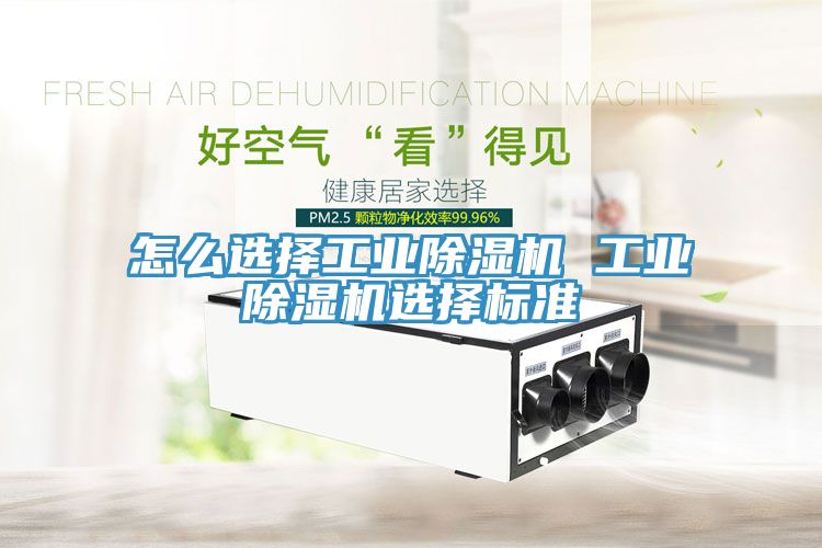 怎麽選擇工業榴莲视频官网APP 工業榴莲视频官网APP選擇標準