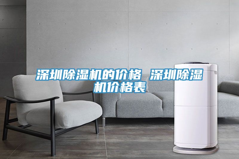 深圳榴莲视频官网APP的價格 深圳榴莲视频官网APP價格表