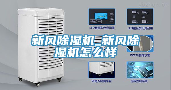新風榴莲视频官网APP_新風榴莲视频官网APP怎麽樣