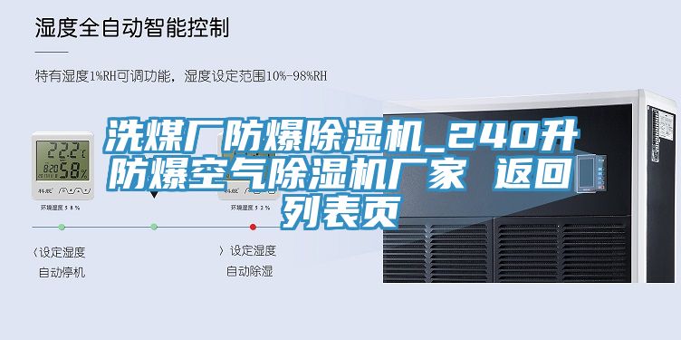 洗煤廠防爆榴莲视频官网APP_240升防爆空氣榴莲视频官网APP廠家 返回列表頁