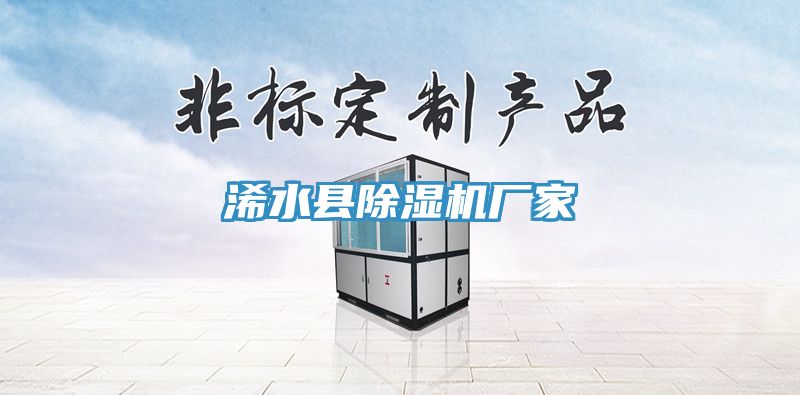 浠水縣榴莲视频官网APP廠家