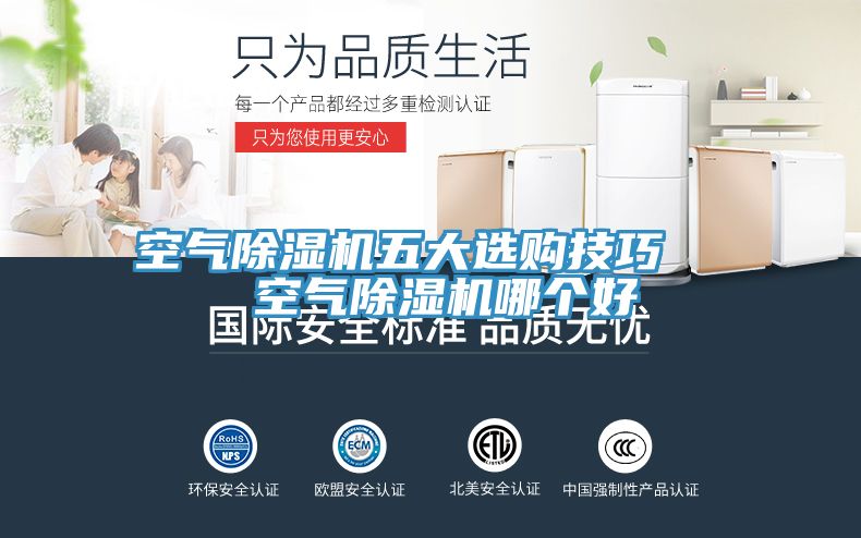 空氣榴莲视频官网APP五大選購技巧   空氣榴莲视频官网APP哪個好