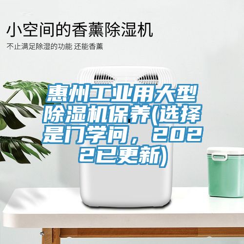 惠州工業用大型榴莲视频官网APP保養(選擇是門學問，2022已更新)