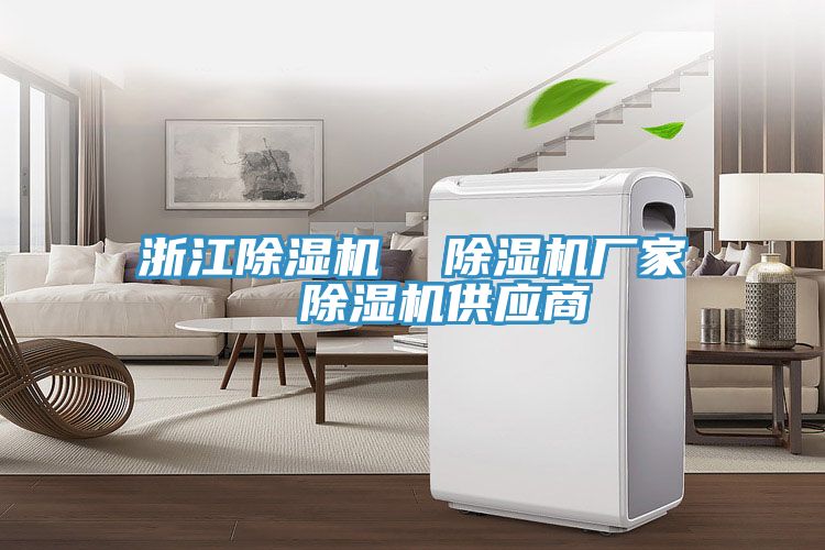 浙江榴莲视频官网APP  榴莲视频官网APP廠家  榴莲视频官网APP供應商