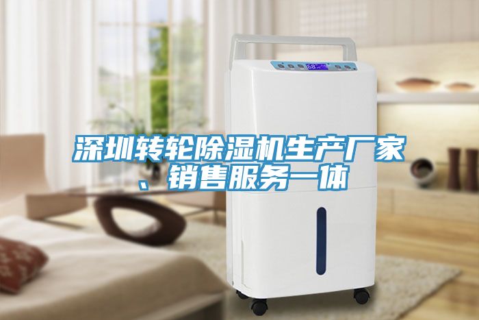 深圳轉輪榴莲视频官网APP生產廠家、銷售服務一體